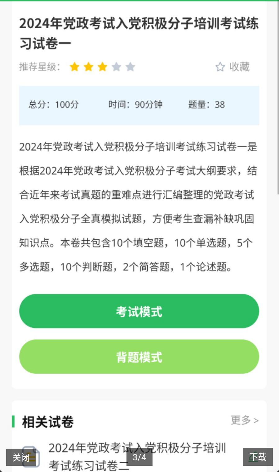 入党考试题库5.1.3 安卓版截图6