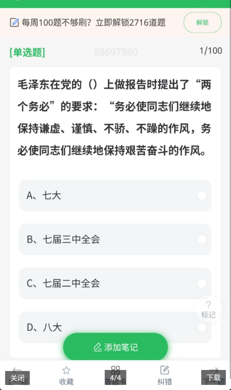 入党考试题库5.1.3 安卓版截图7
