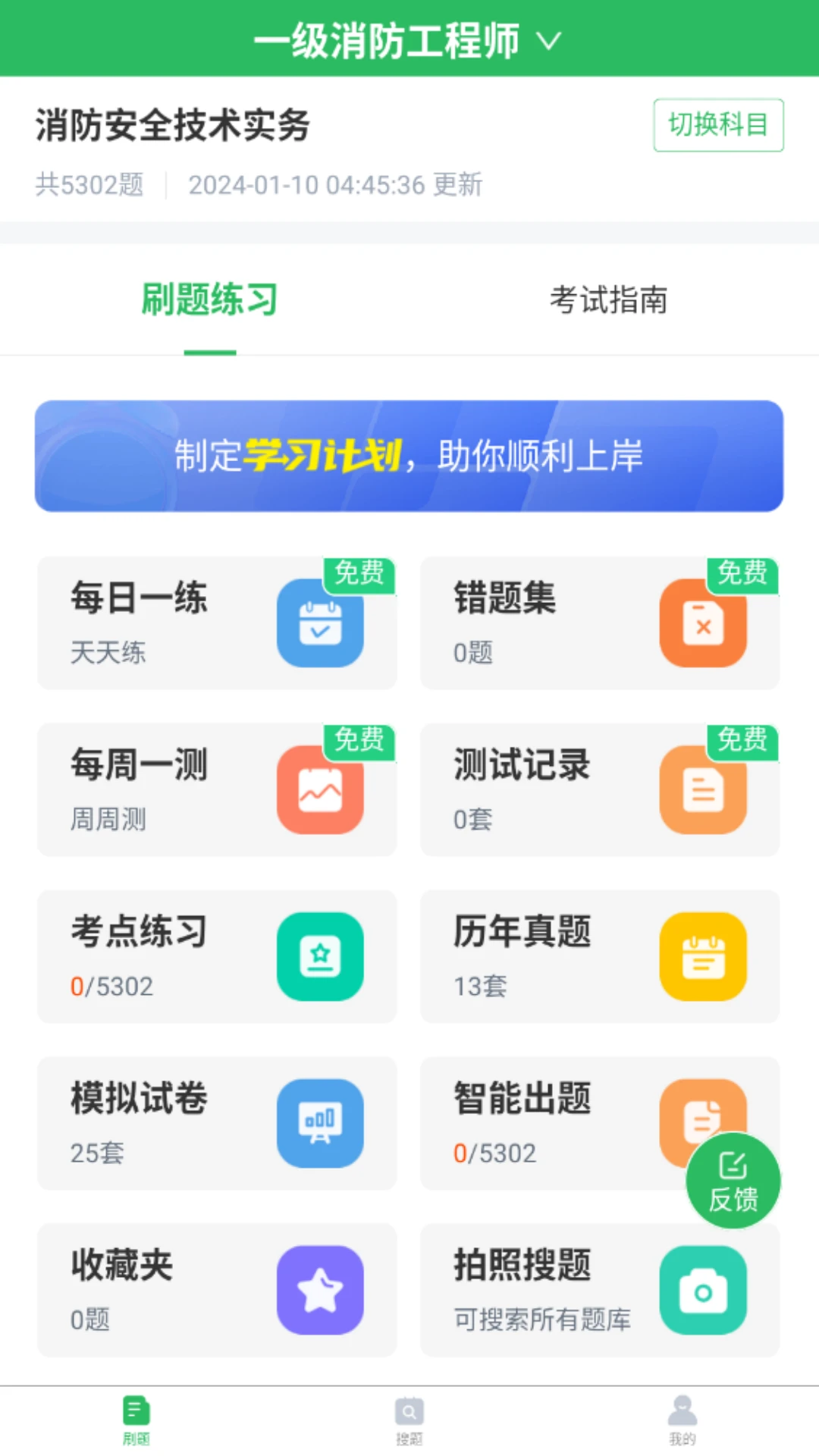 入党考试题库5.1.3 安卓版截图0
