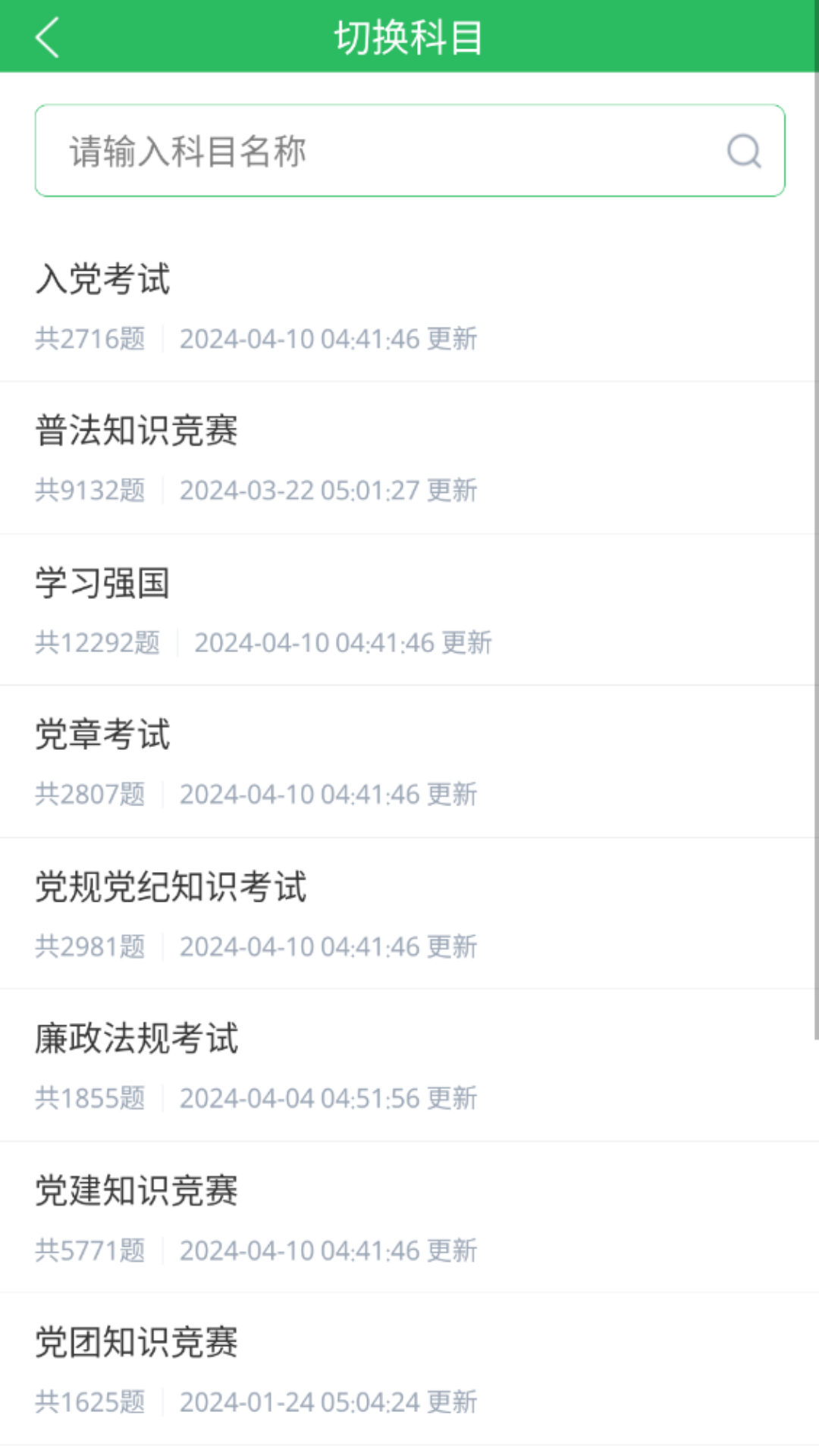 入党考试题库5.1.3 安卓版截图1