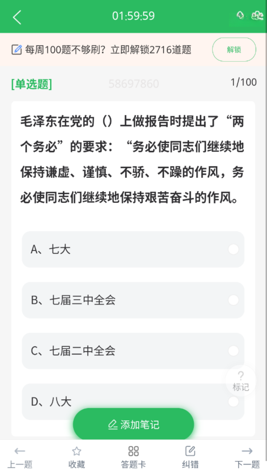 入党考试题库5.1.3 安卓版截图2