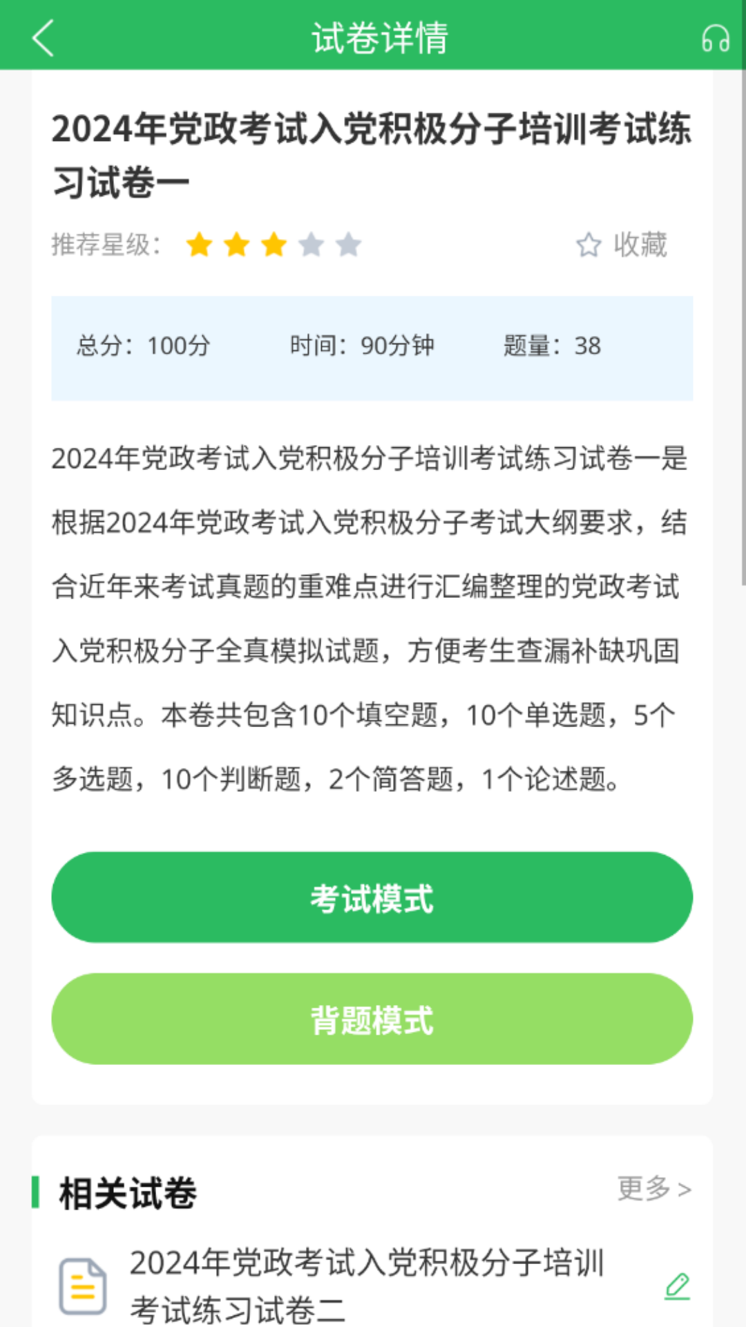 入党考试题库5.1.3 安卓版截图3
