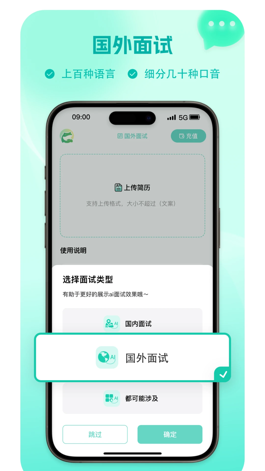 译妙蛙面试官v1.0.9 最新版截图3