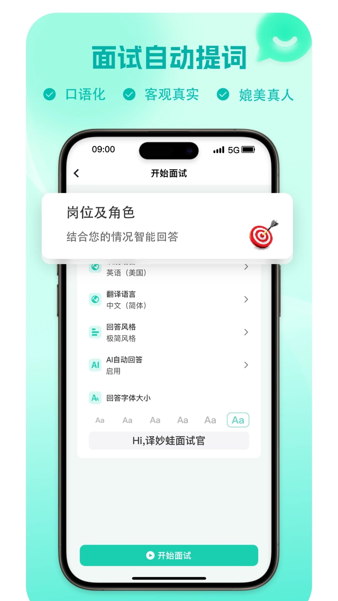 译妙蛙面试官v1.0.9 最新版截图1