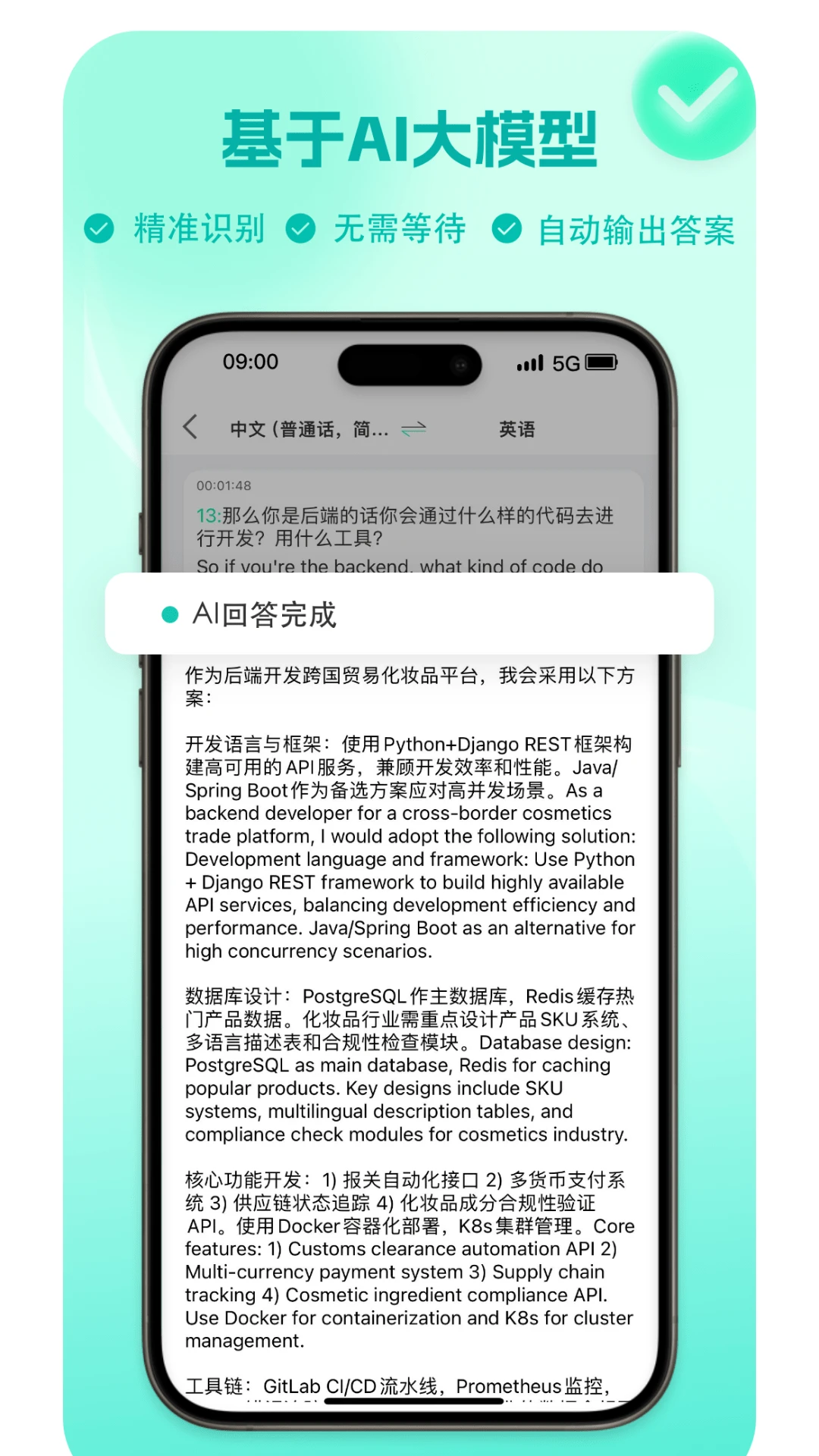 译妙蛙面试官v1.0.9 最新版截图2