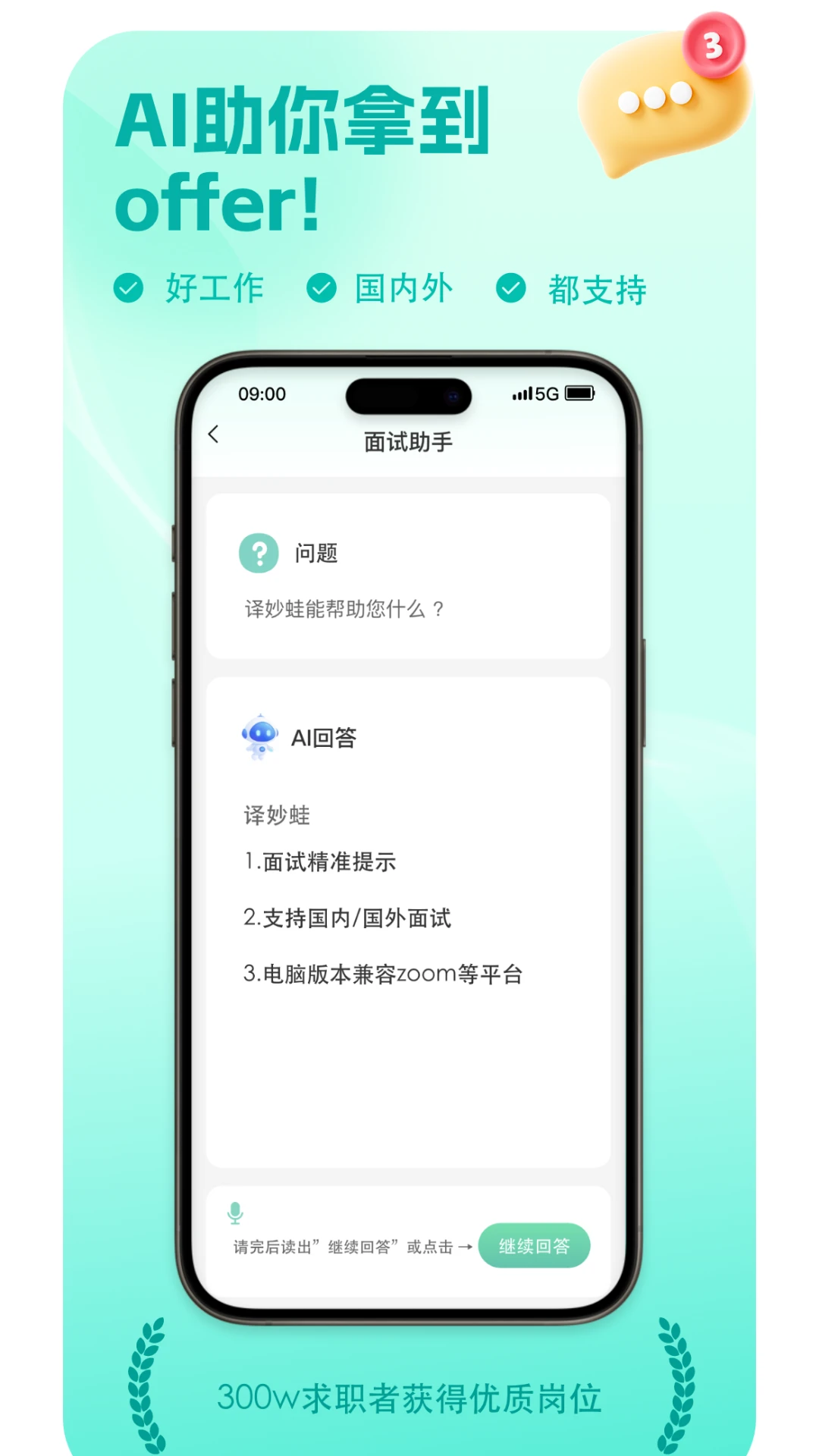 译妙蛙面试官v1.0.9 最新版截图0