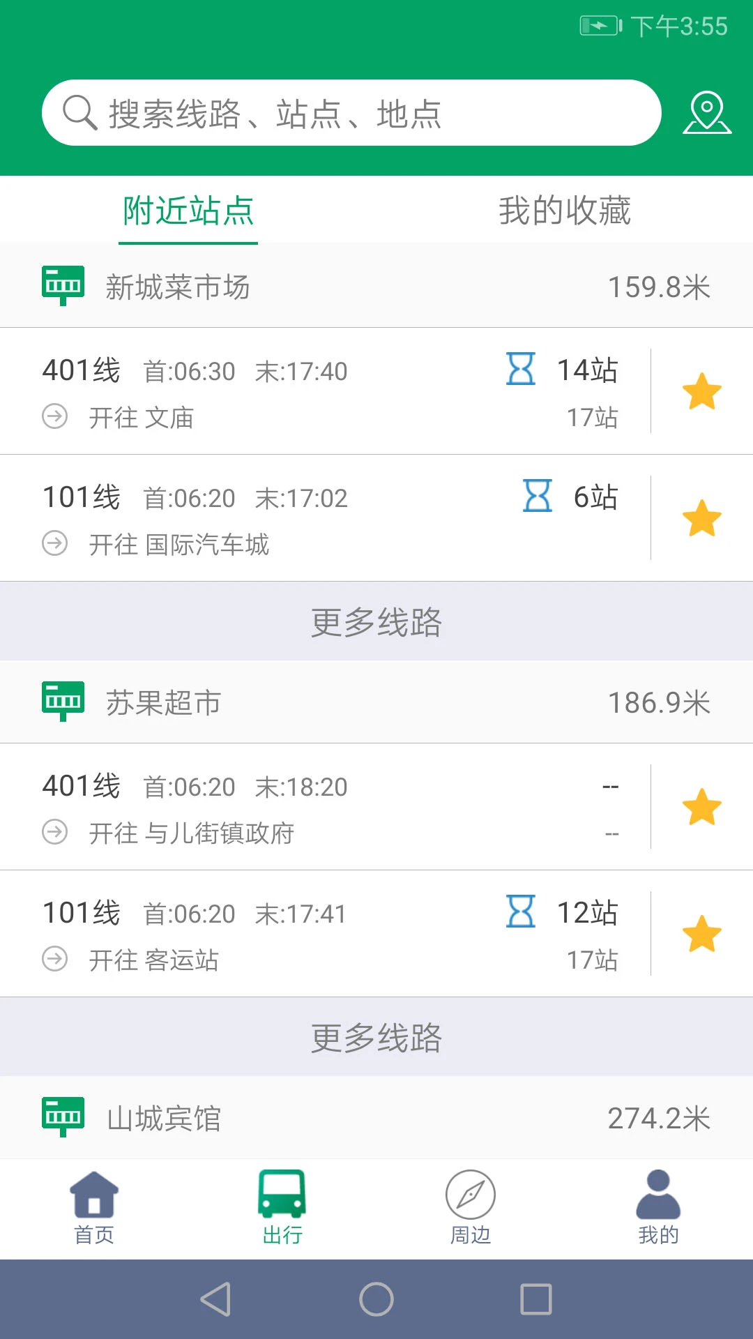 顺通巴士app最新版本v1.1.0安卓版截图1