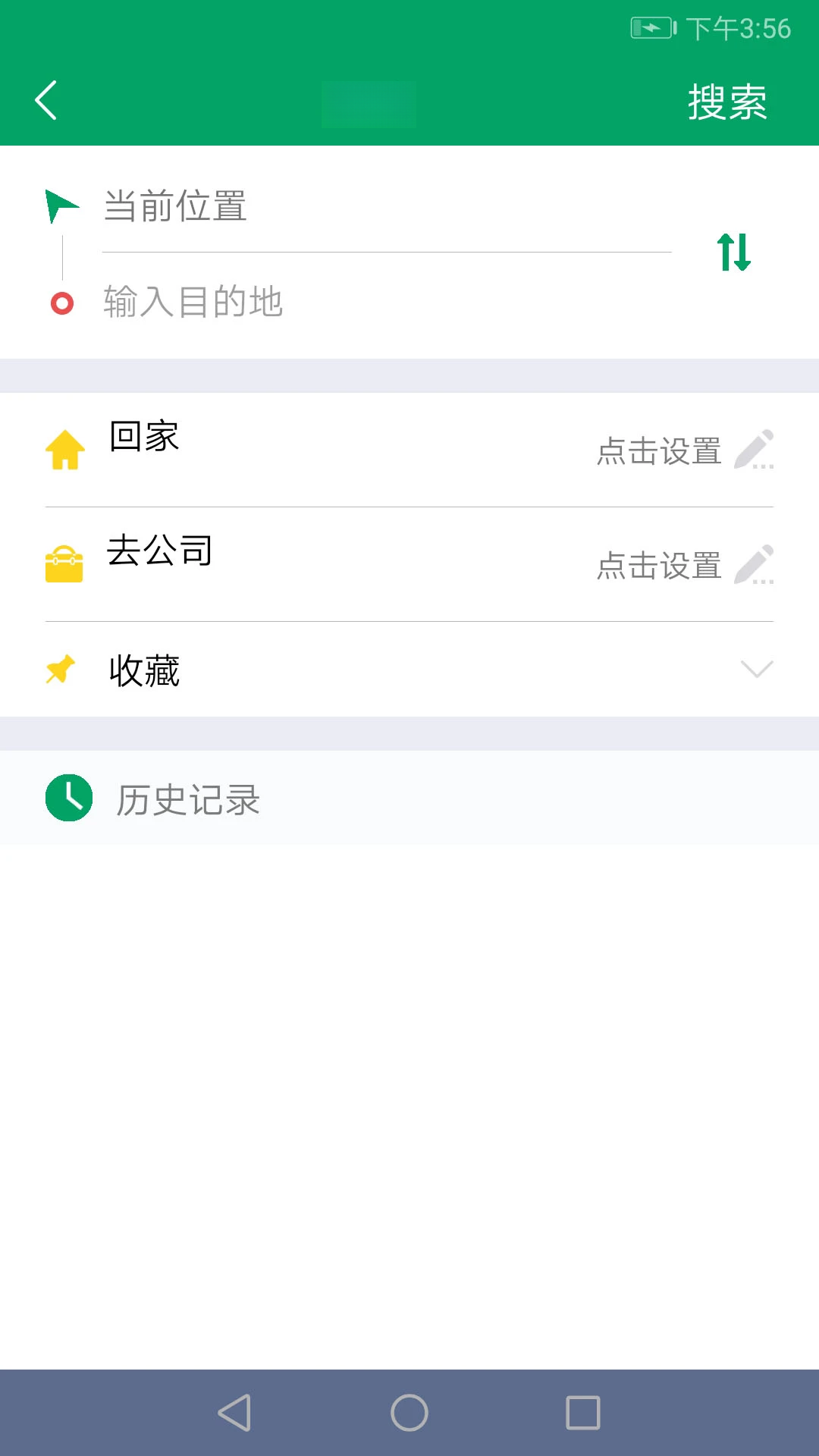 顺通巴士app最新版本v1.1.0安卓版截图3