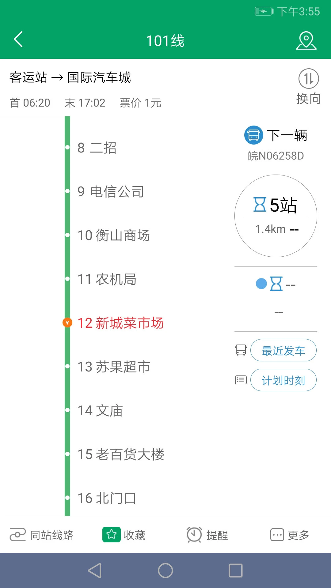 顺通巴士app最新版本v1.1.0安卓版截图2