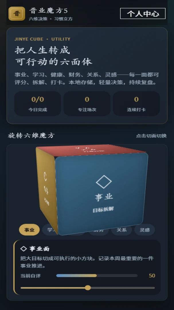 晋业魔方5vOfficial_1.00 安卓版截图1
