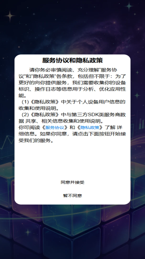 晋业魔方5vOfficial_1.00 安卓版截图0