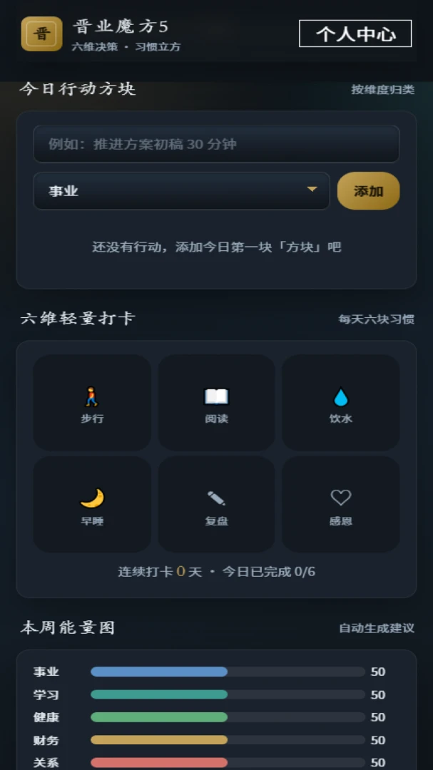 晋业魔方5vOfficial_1.00 安卓版截图2