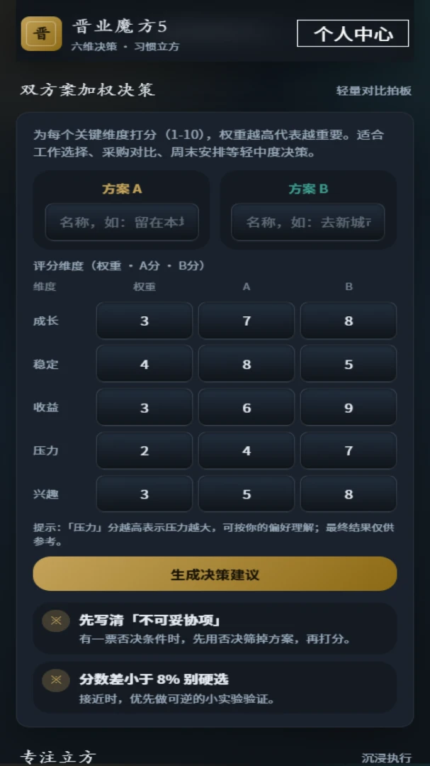 晋业魔方5vOfficial_1.00 安卓版截图3