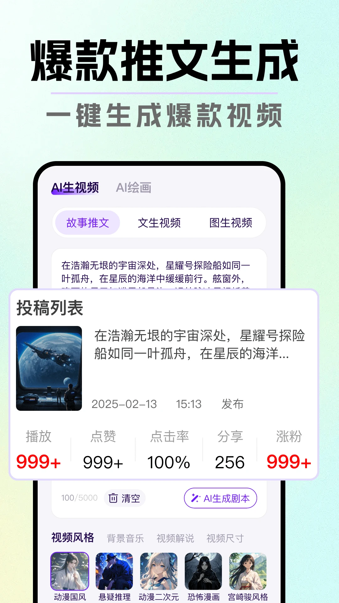 DeepAI一键成片1.0.8 安卓版截图0