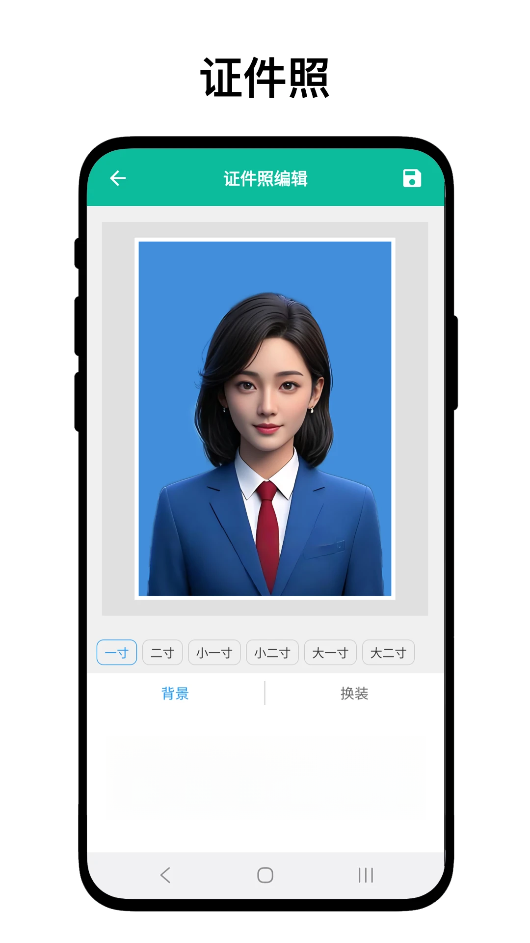 身份证抠图V1.0.5安卓版截图0
