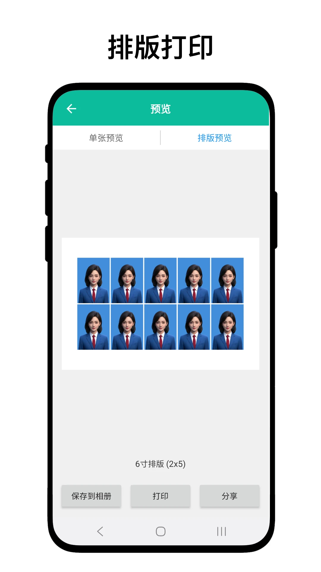 身份证抠图V1.0.5安卓版截图1
