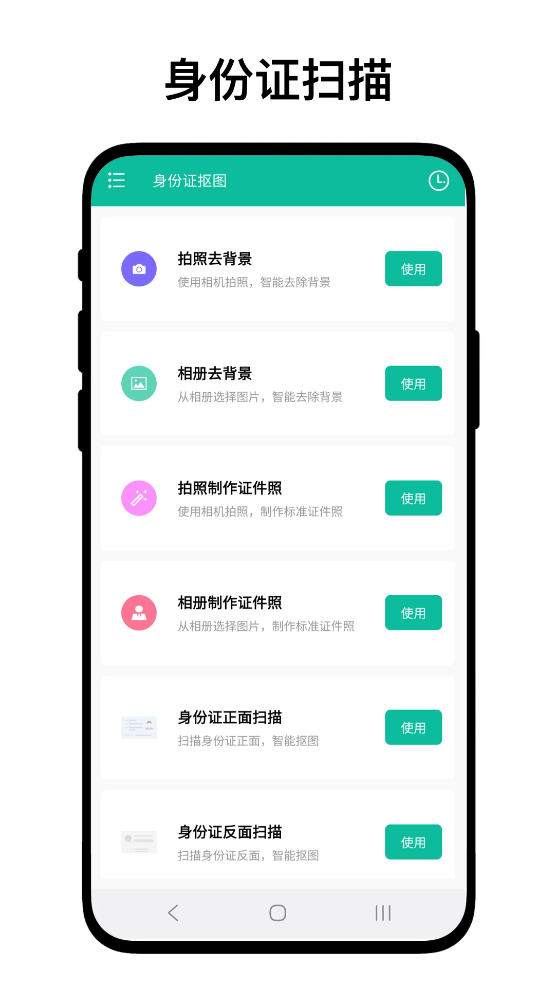 身份证抠图V1.0.5安卓版截图3