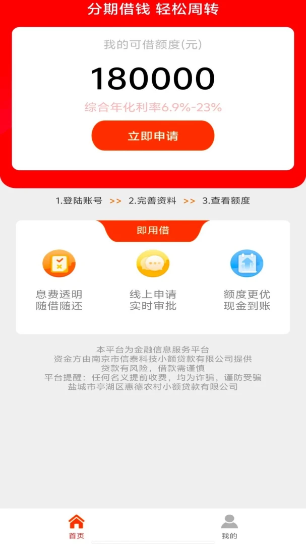 即用借v1.0.2 安卓版截图3