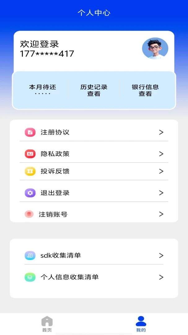 即用借v1.0.2 安卓版截图1