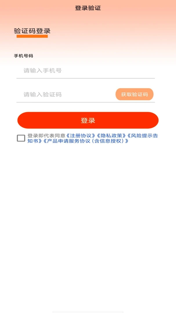 即用借v1.0.2 安卓版截图0