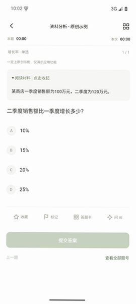 一定上免费刷题软件最新版0.3.2安卓版截图1