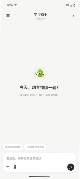 一定上免费刷题软件最新版0.3.2安卓版截图2