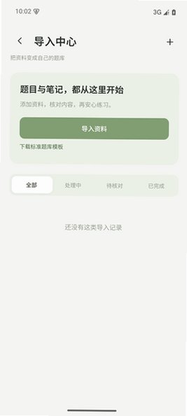 一定上免费刷题软件最新版0.3.2安卓版截图3