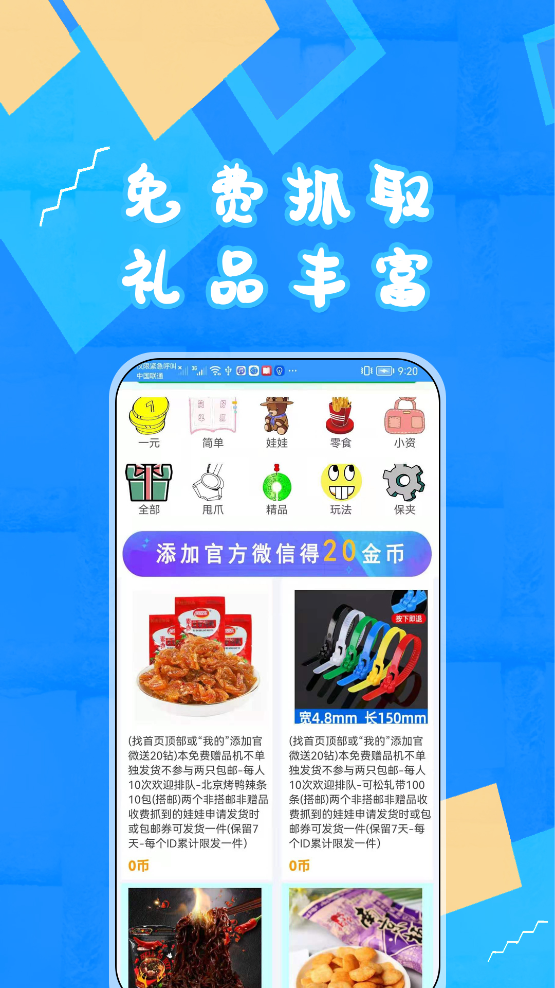 富豪抓娃娃v1.8.15 最新版截图2