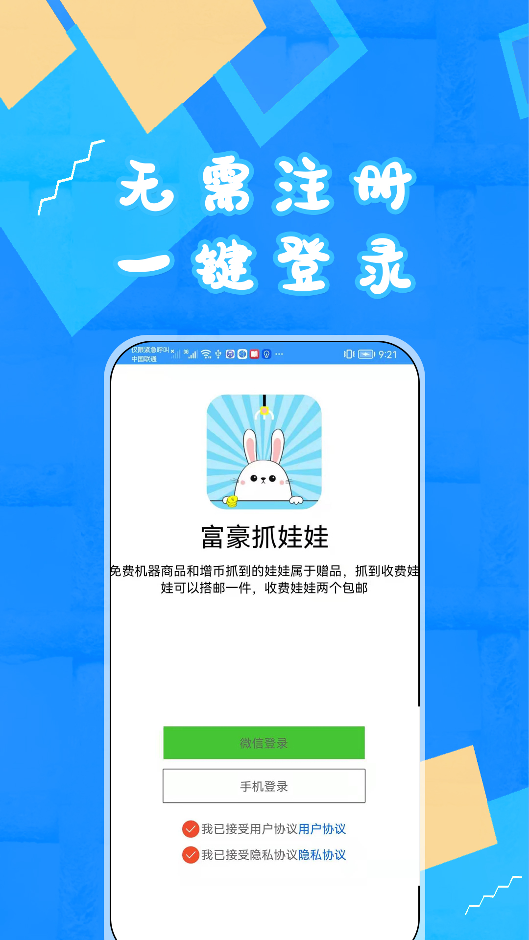 富豪抓娃娃v1.8.15 最新版截图3