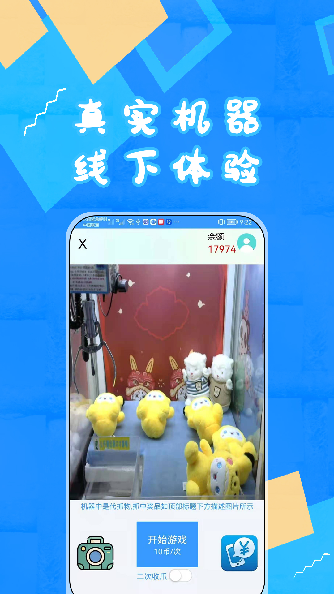 富豪抓娃娃v1.8.15 最新版截图4