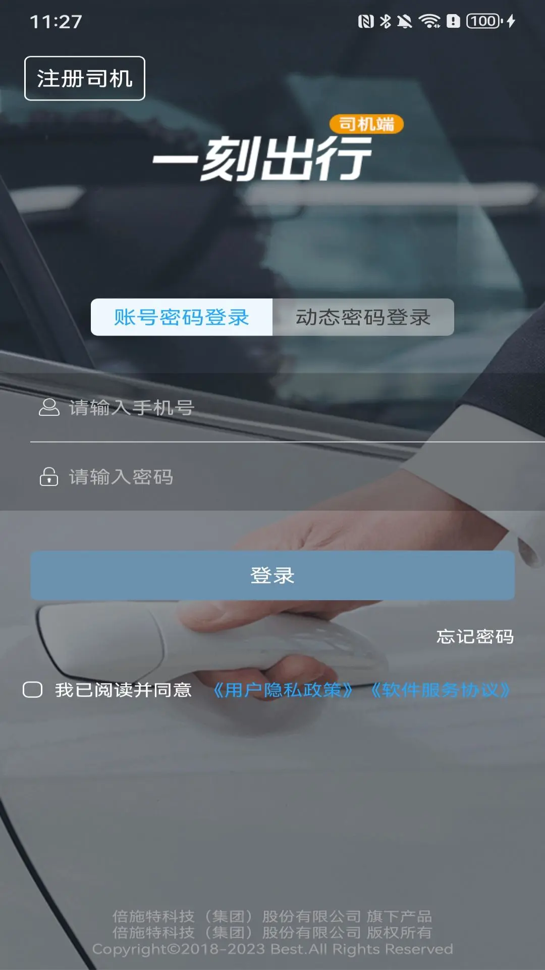 一刻出行司机端v8.6.5 安卓版截图0