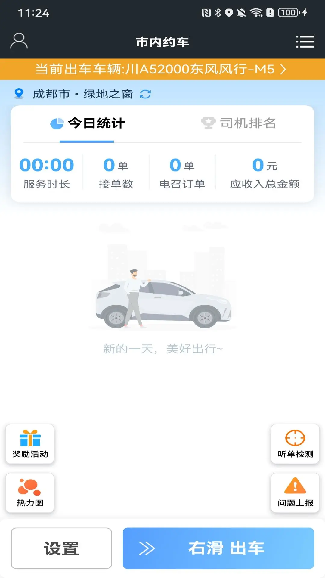 一刻出行司机端v8.6.5 安卓版截图2