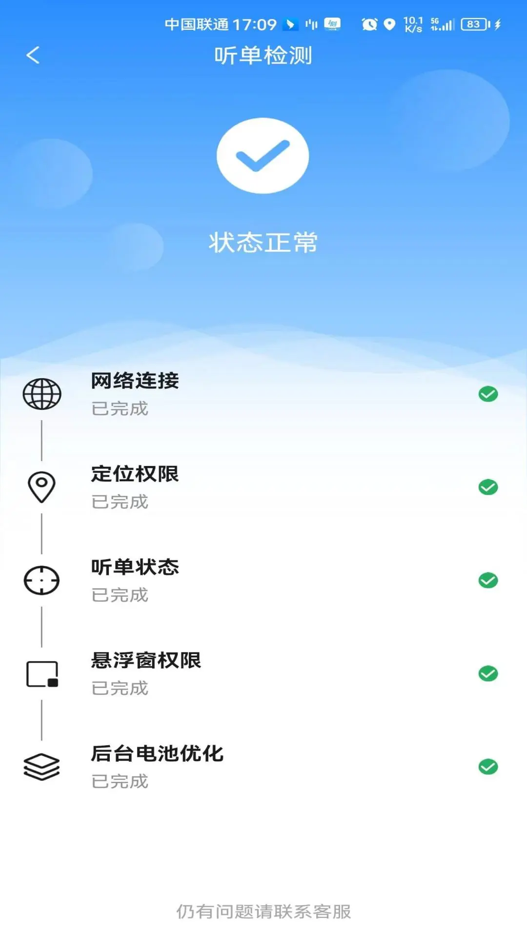 一刻出行司机端v8.6.5 安卓版截图3