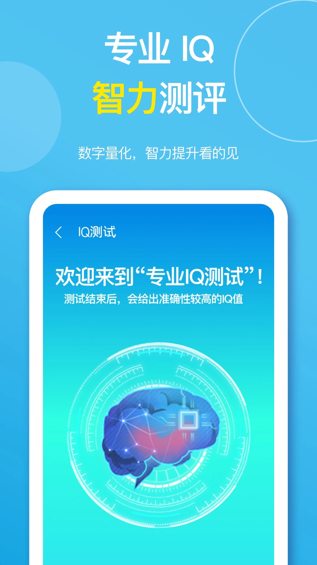智力星空1.4.2官方版截图3