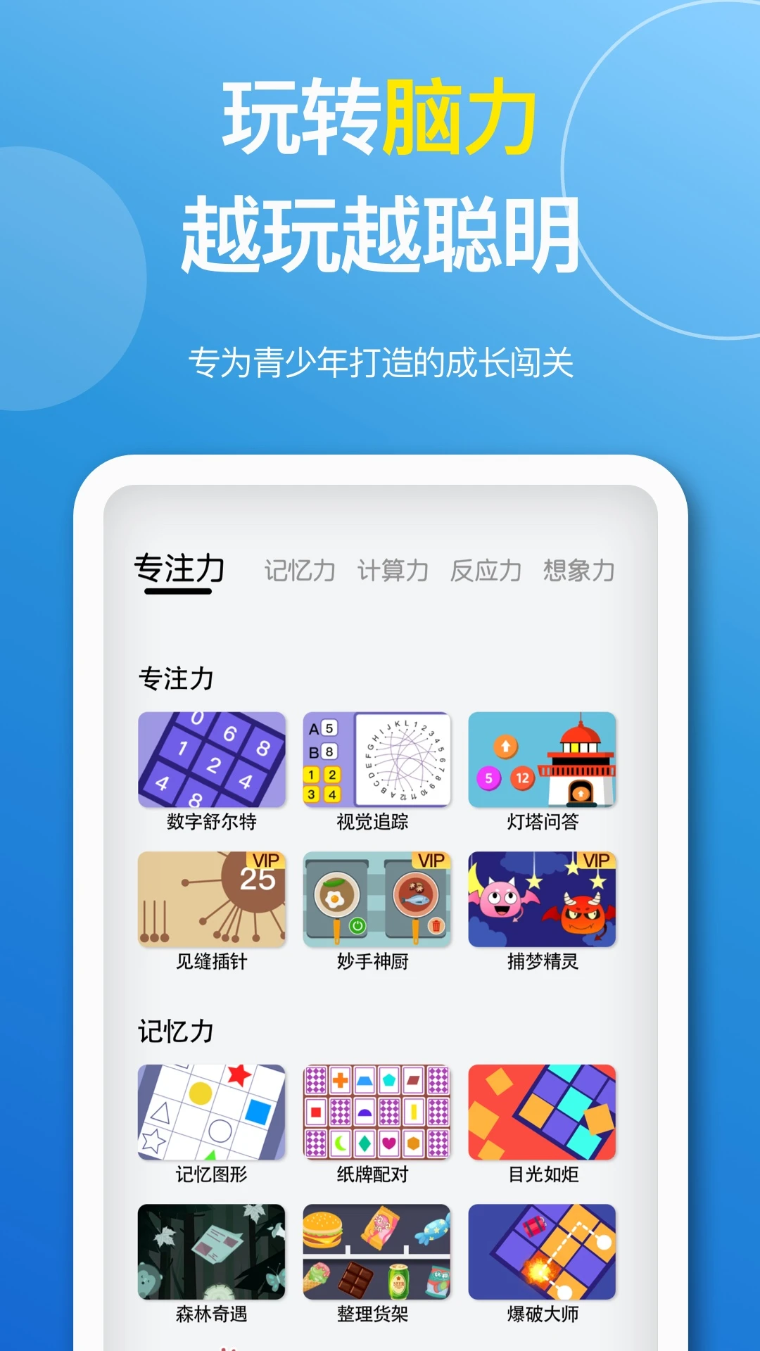 智力星空1.4.2官方版截图0