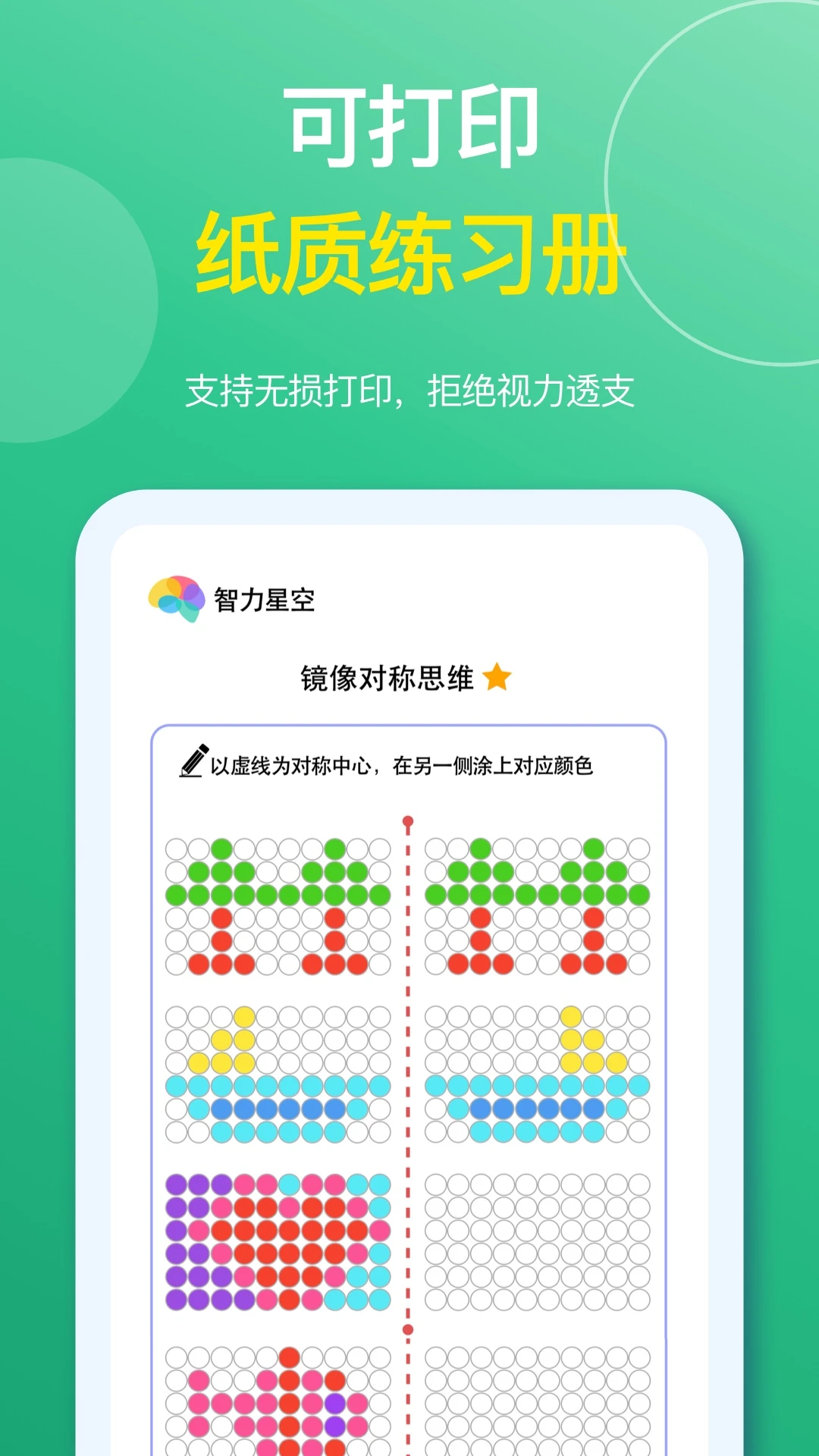 智力星空1.4.2官方版截图2