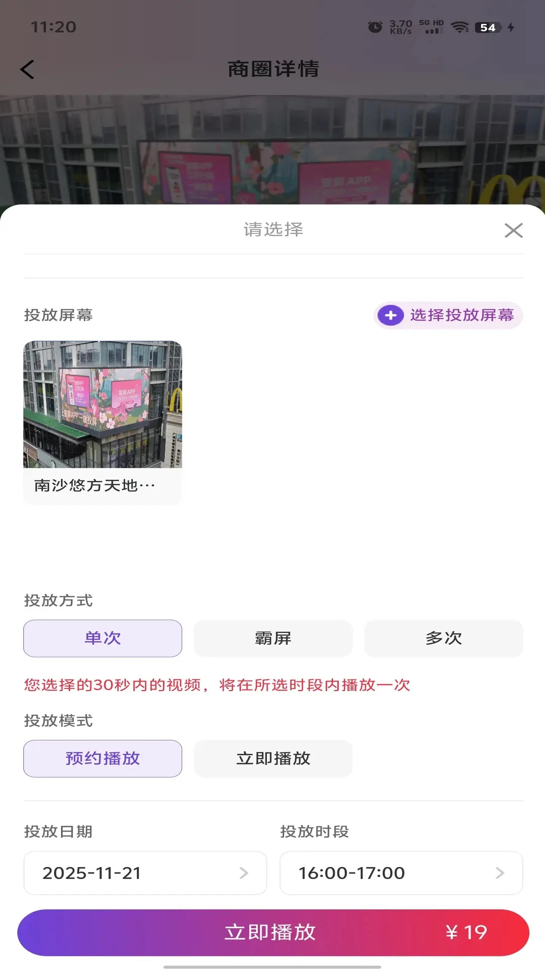 萤屏1.1.43 最新版截图3