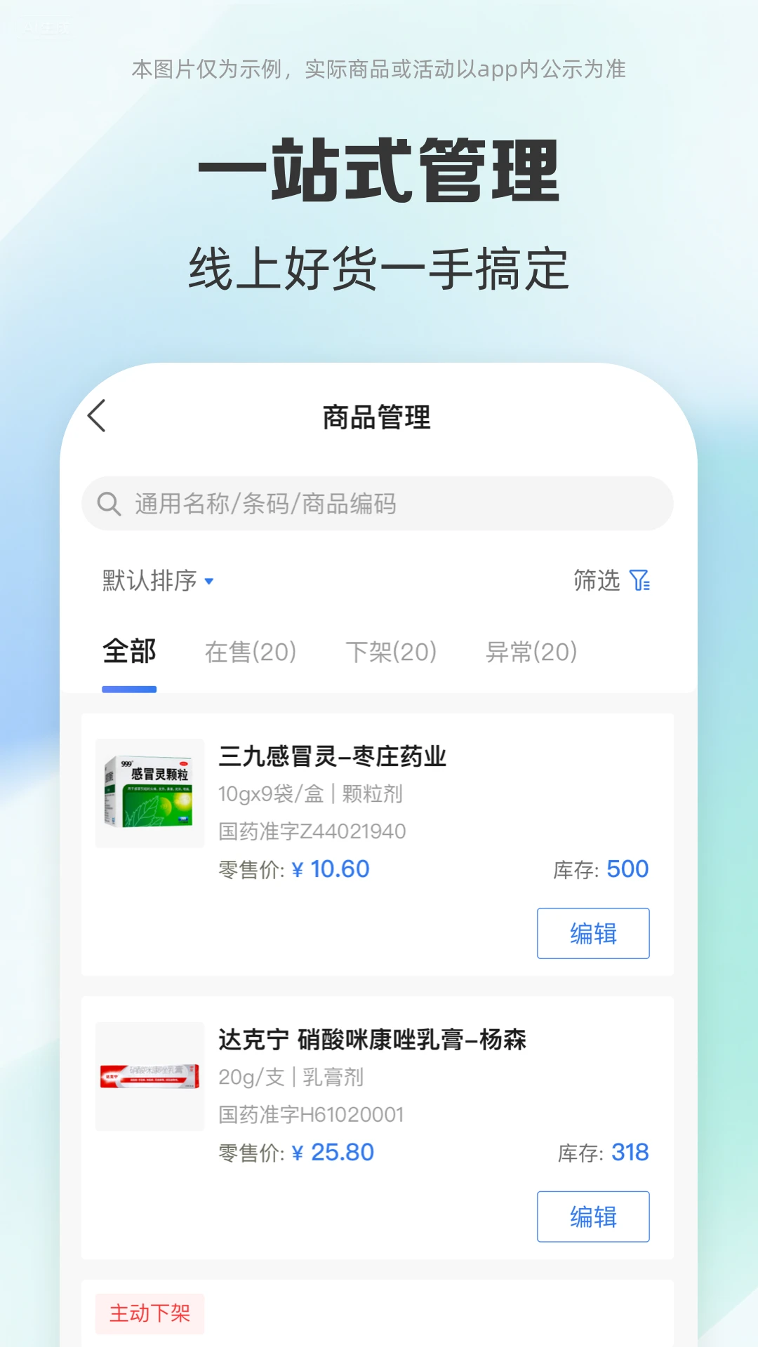 药房网商城商家版最新版v5.2.4000安卓版截图1