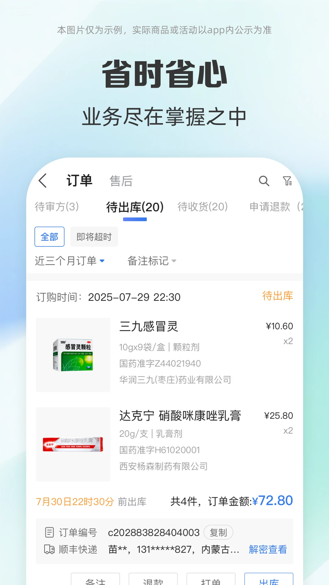 药房网商城商家版最新版v5.2.4000安卓版截图2