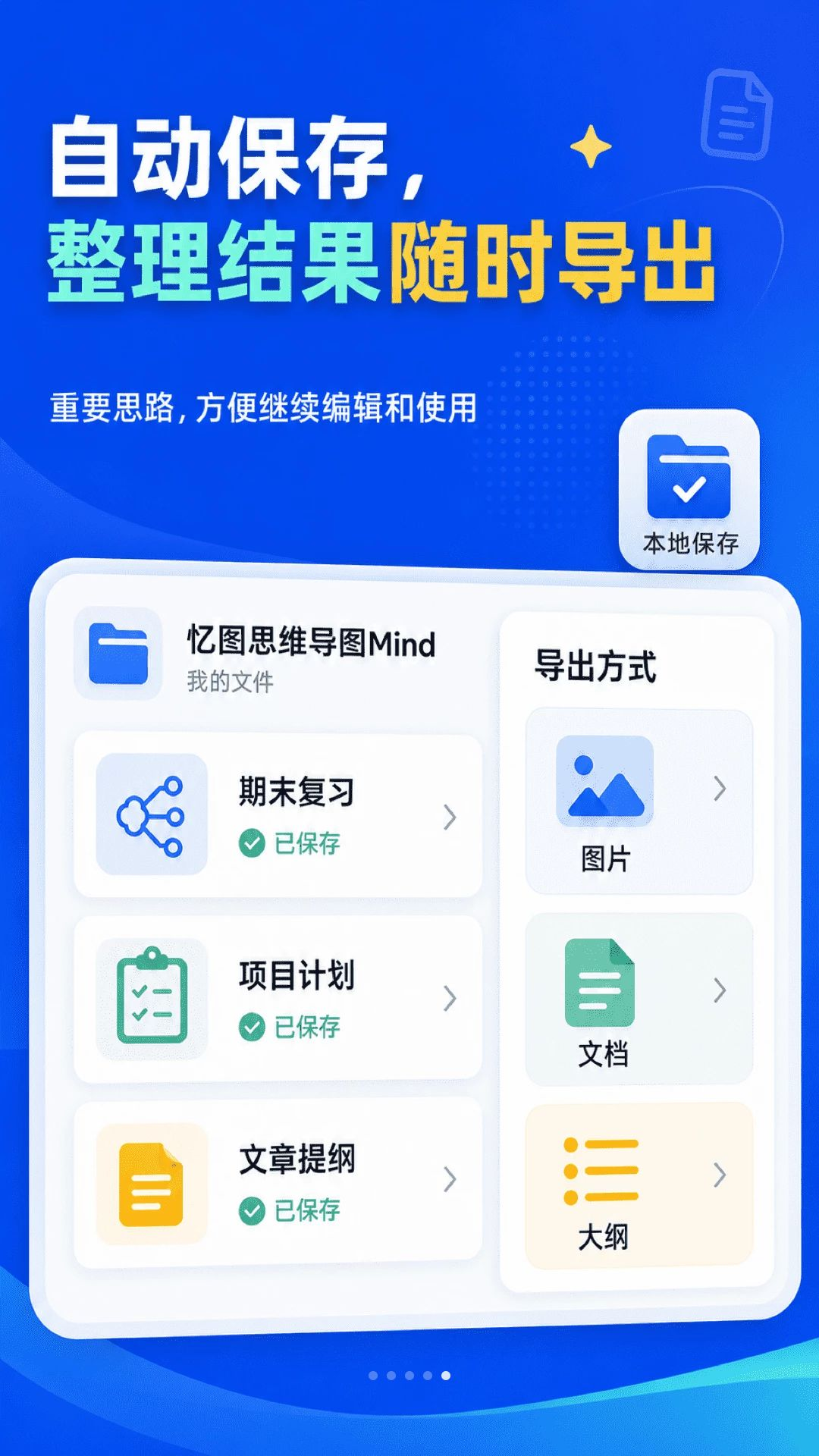 忆图思维导图Mindv2.1.1 安卓版截图4