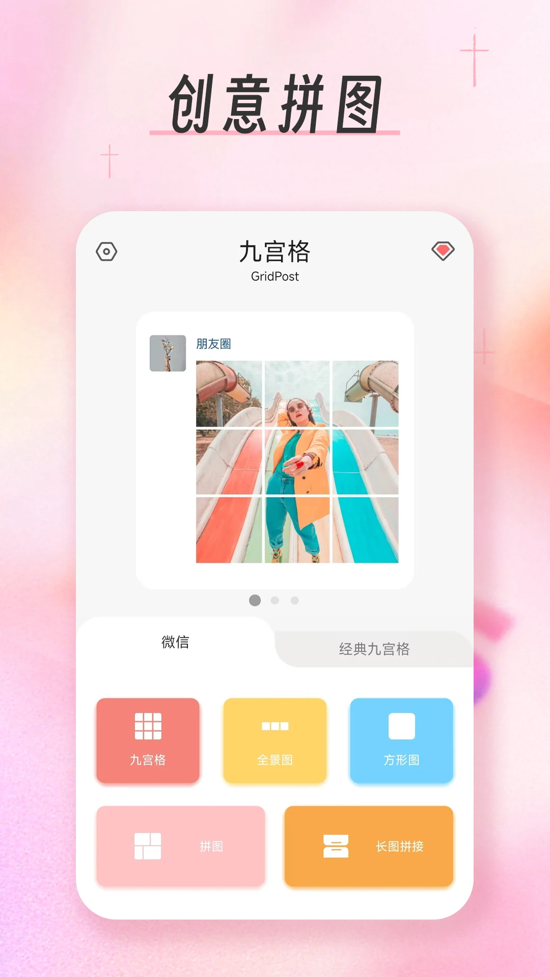 九宫格分图切图大师最新版v2.9.10安卓版截图0