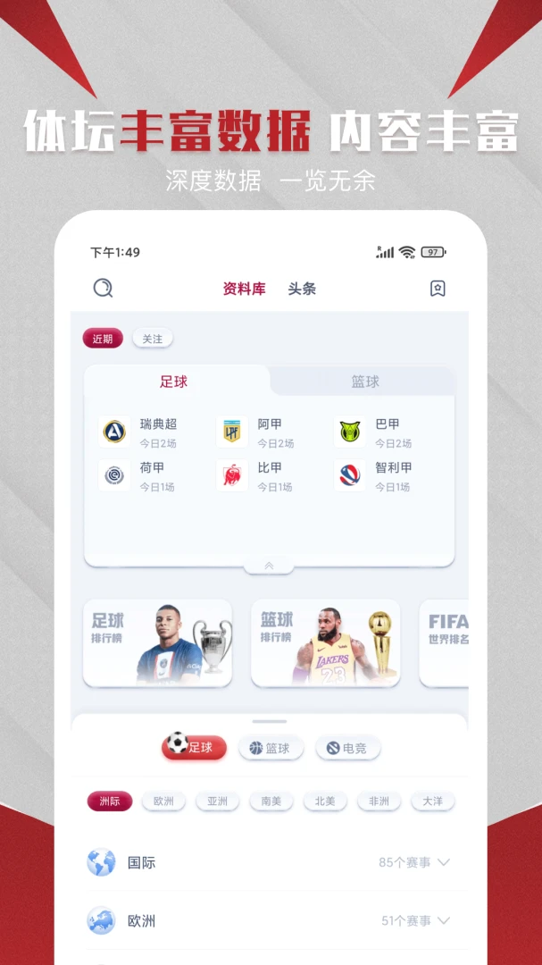 人人看球app最新版本v3.2.5安卓版截图2