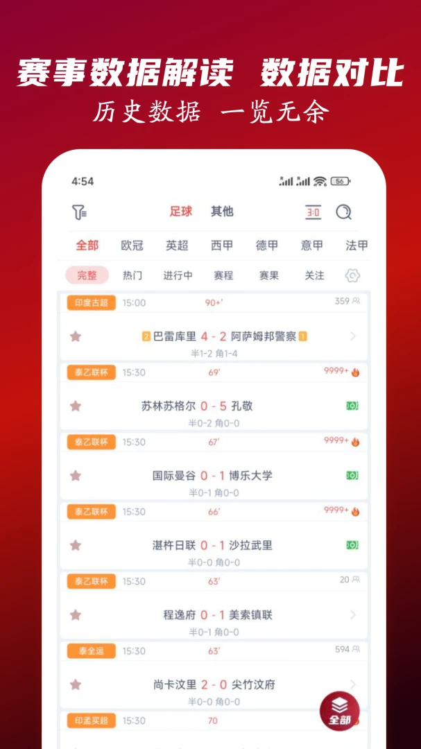 人人看球app最新版本v3.2.5安卓版截图0