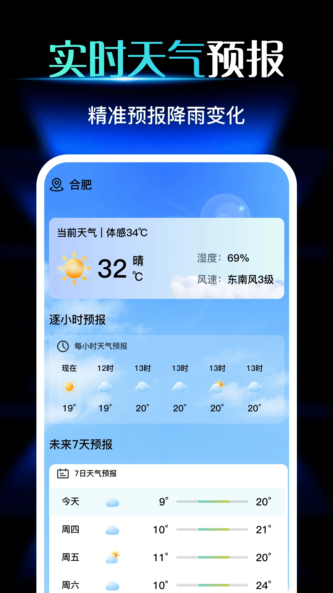 天气预报2026官方版v1.1安卓版截图0