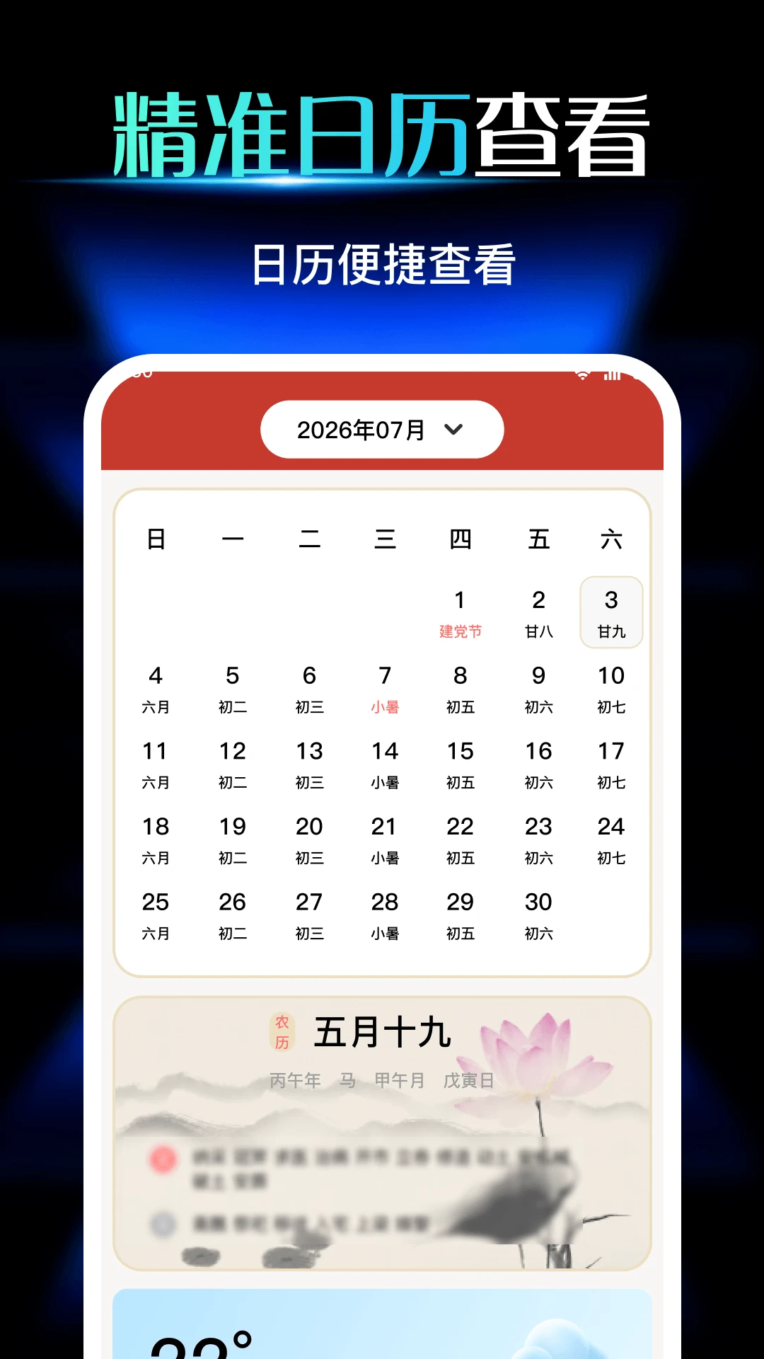 天气预报2026官方版v1.1安卓版截图3