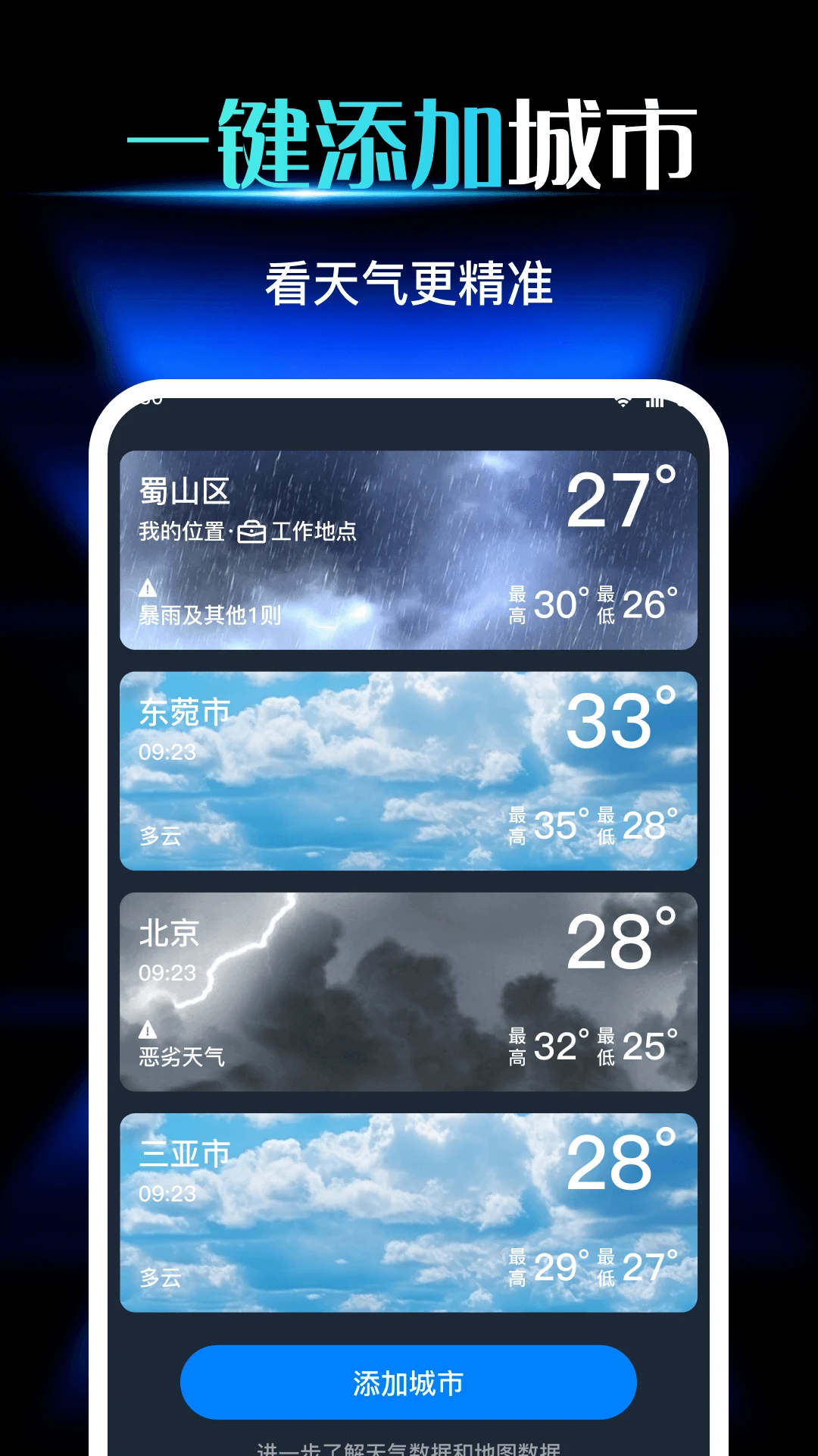 天气预报2026官方版v1.1安卓版截图2