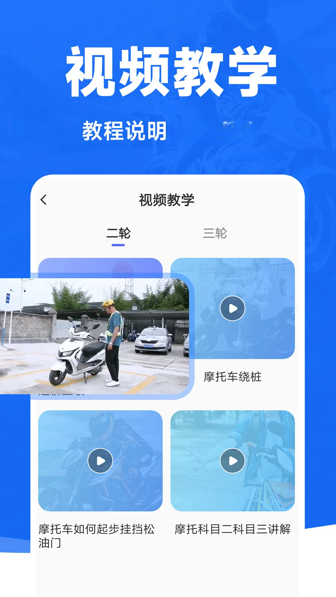 摩托车考试宝典v1.1.3 安卓版截图4