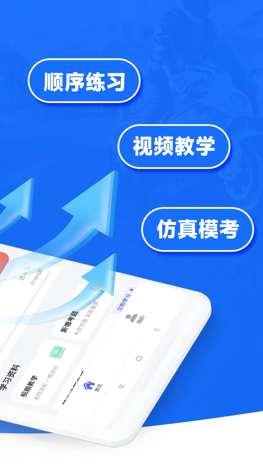 摩托车考试宝典v1.1.3 安卓版截图1