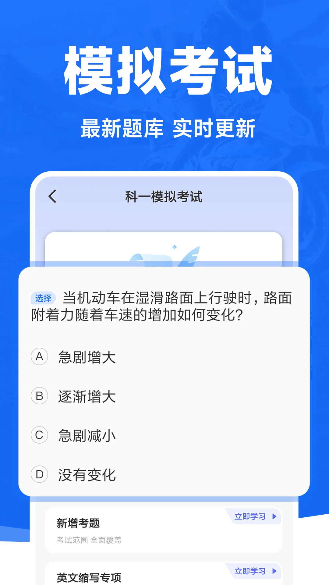 摩托车考试宝典v1.1.3 安卓版截图2