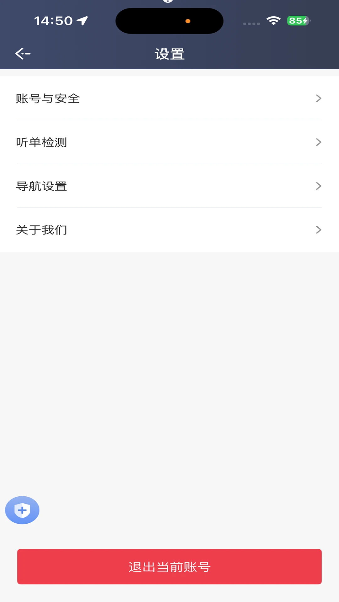 旗妙出行司机端旗舰版1.0.2安卓版截图3